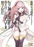 Megami no Kago wo Ukeshi Mama no Saga - Comedy, Fantasy, Manga, Seinen
